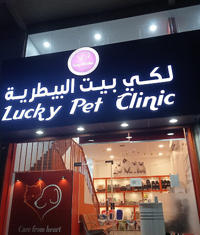عيادة لكي بيترية أبحر - جدة - +966 54 233 0822