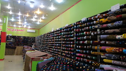 العمودي للاقمشة النسائية - الخفجي - +966 53 141 6559