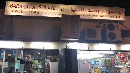 BARAKAH COLD STORE مستودع بركة السليل - السليل - +966 11 782 4105