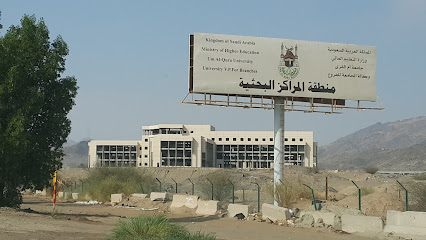 مركز ابحاث جامعة ام القرى - مكة المكرمة -