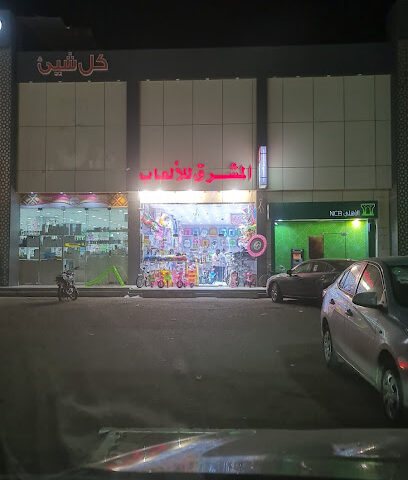 سوبر ماركت بيش بيبي - بيش -