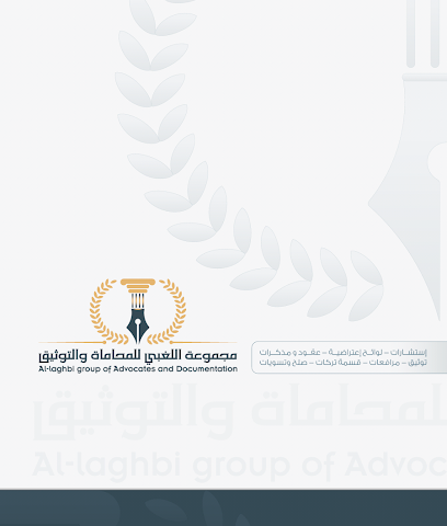 مجموعة الغابة للمحاماة والتوثيق - خميس مشيط - +966 59 124 9220