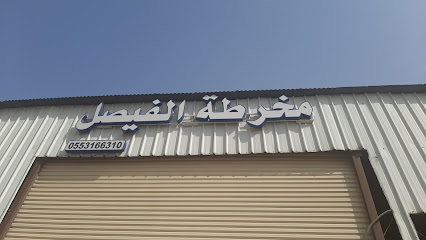 مخرطة الفيصل الصناعية القديم - المدينة المنورة - +966 50 737 3453