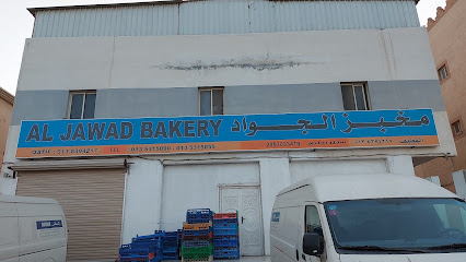 مخبز جواد القطيف - القطيف -