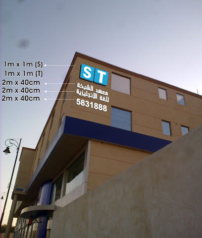 تدريب الشبكة - الهفوف - +966 55 508 4399