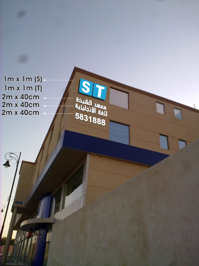 تدريب الشبكة - Saudi Arabia|Al Hofuf 36361|Al Koot Al Naathil|King Khalid Rd