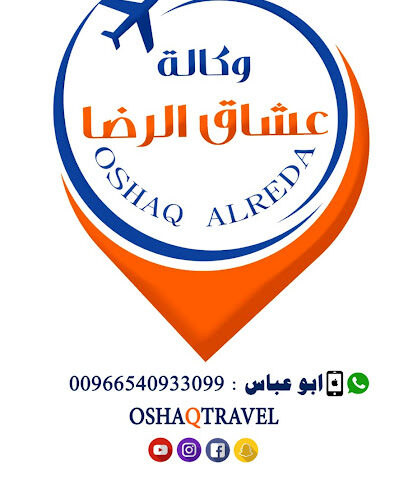 وكالة عشاق الرضا للسفر والسياحة - القطيف - +966 54 093 3099