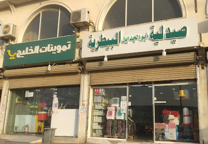 صيدلية ابو الجدايل البيطرية - جدة - +966 54 285 7983