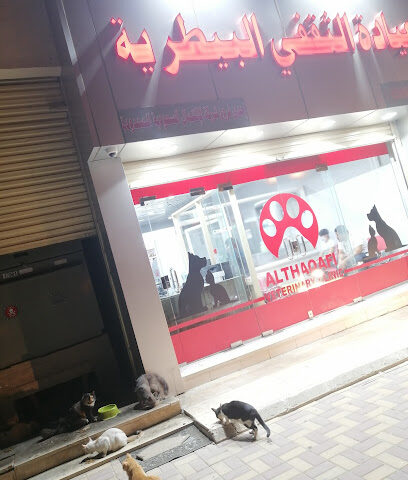 عيادة الثقفي البيطرية - مكة المكرمة - +966 50 550 4450