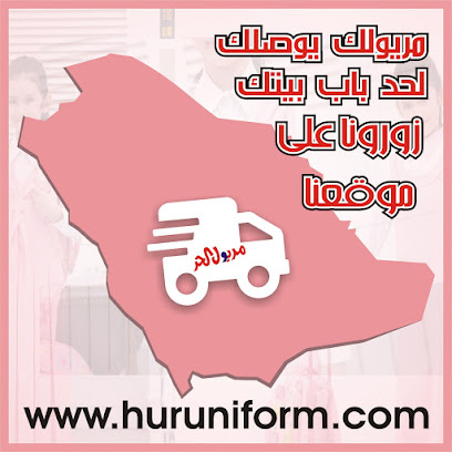 مريول الحر - القريات - +966 53 559 9976