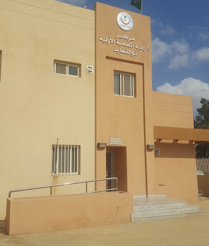 مركز الرعاية الصحية الأولية - الجايد -