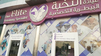 عيادة النخبة البيطرية - الرياض - +966 9200 11626