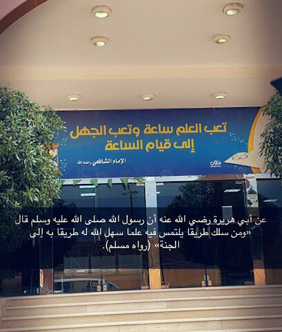 قياس الاختبار على الحاسب الاآلي - الباحة -