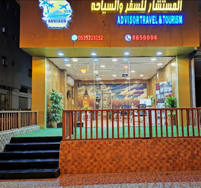 المستشار للسفر والسياحة - الدمام - +966 53 522 3152