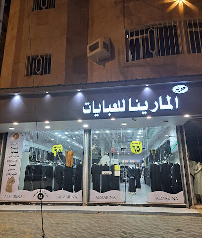 المارينا للعبايات بأسعار مناسبه - المجاردة - +966 50 963 3606