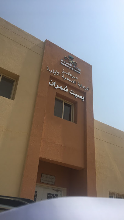 مركز الرعاية الصحية الأولية - Saudi Arabia|Sabt Shamran 65226|3705|FQHX+8G2