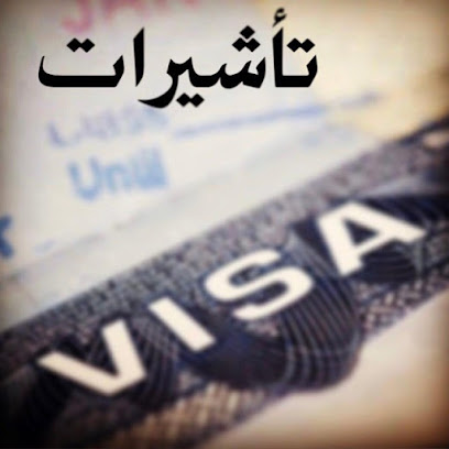 مكتب تأشيرات أونلاين - Online Visa office - الطائف - +966 50 581 9177
