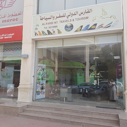 الفارس الدولي للسفر والسياحة - مكة المكرمة - +966 12 567 0000