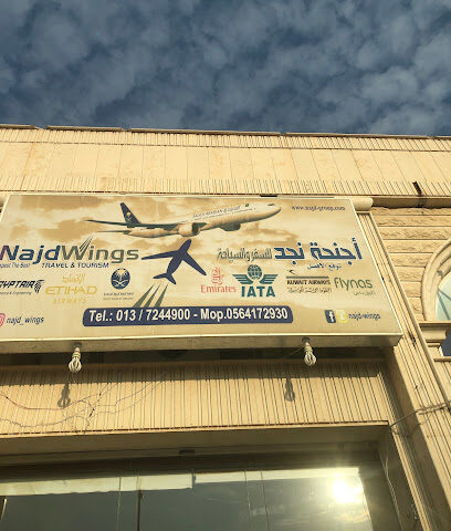 اجنحه نجد للسياحة والسفر - حفر الباطن - +966 50 490 5344