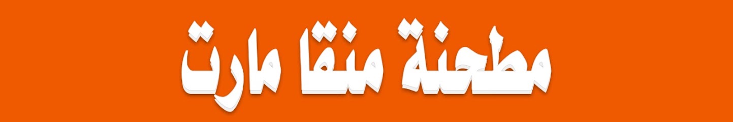 مانجا مارت ميل - Saudi Arabia|Mecca 24352|KAKKIYA