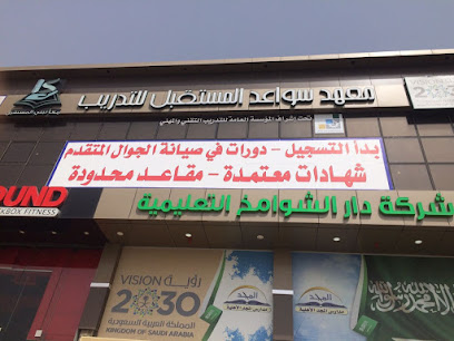 معهد اجنحة المستقبل للتدريب بالرياض - الرياض - +966 53 745 7744