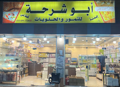 تمور ابو شرحه - جازان - +966 55 099 7724