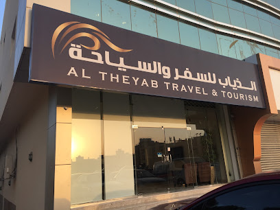الذياب للسفر والسياحة - الرياض - +966 9200 10655