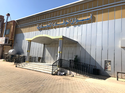 أسواق ريف الوفاء التجارية - عرعر - +966 53 791 4896