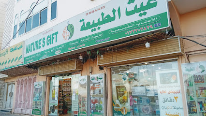 هدية الطبيعة - خميس مشيط - +966 50 238 2911