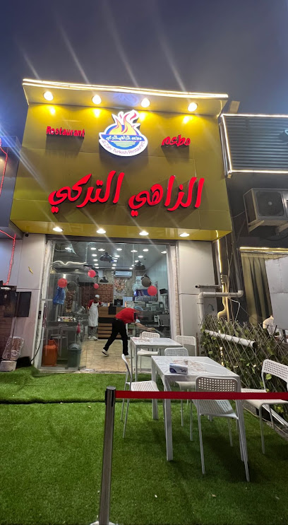 مطعم الزاهي التركي - Saudi Arabia|Najran 66251|Al Mukhayyam District|H65G+M7W