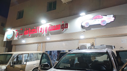 مؤسسة ورد الضيافة للتجارة - رابغ - +966 53 003 7511