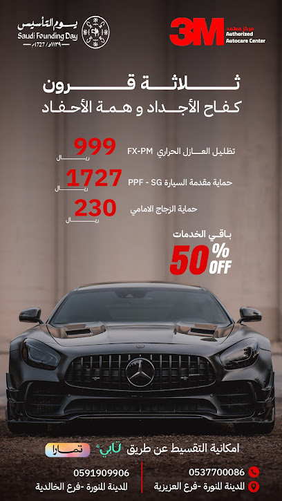 3M للعناية بالسيارات - Saudi Arabia|42372|8625 طريق الجامعات الفرعي، Jabal Jammah & Ghurabah Medina 42372 2568