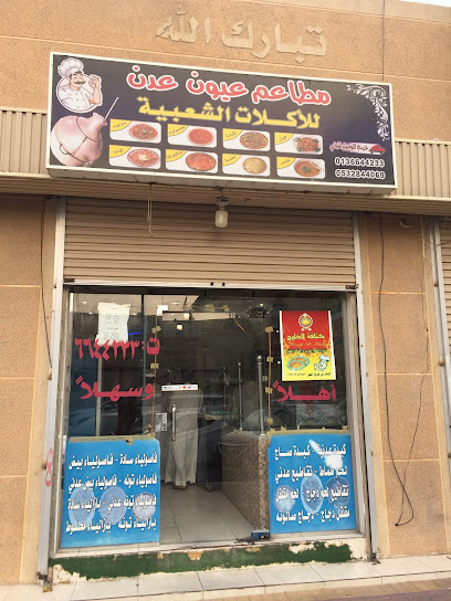 أطباق عدن التقليدية - Saudi Arabia|Safwa 32828|Al Rabwah|Afrah