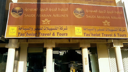 شركة التسهيلات للسفر والسياحة - الرياض - +966 11 476 8991