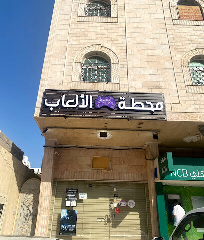 جيم ستيشن - جيم ستيشن - مكة المكرمة - +966 54 730 5512