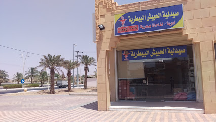 صيدليه بيطريه - الملك سعود -