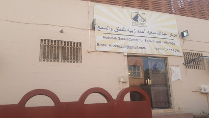 مركز سيف للنطق والسمع - الباحة - +966 55 777 6213