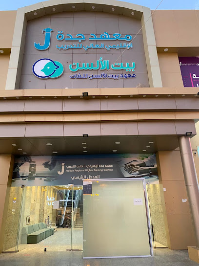 معهد جدة العالي للتدريب - Saudi Arabia|Tabuk 47912|3566 طريق الملك خالد، العزيزية القديمة، 47912 6574
