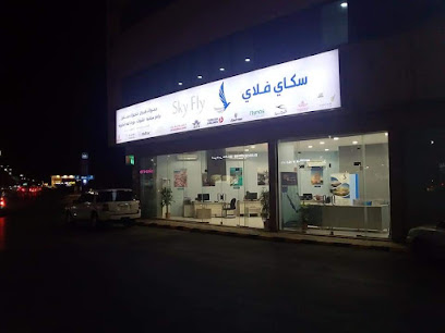 وكالة سكاي فلاي للسفر والسياحة - بريدة - +966 59 313 0074