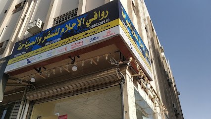 مكتب رحلات للسفر والسياحة - الطائف -