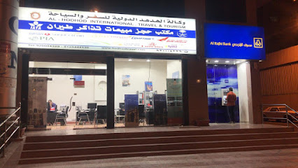 اسفار الهدهد الدولية للسفر والسياحة - مكة المكرمة - +966 12 544 4156