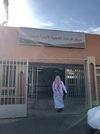 مركز صحي النميص - Saudi Arabia|Abha|62523|9241
