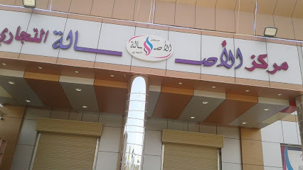 مركز الأصالة - جازان -