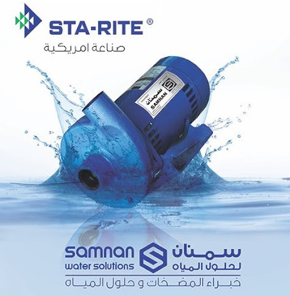 سمنان لحلول المياه - الدوادمي - +966 55 517 6003