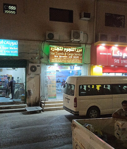 ستار للسفريات والشحن - الخرج -