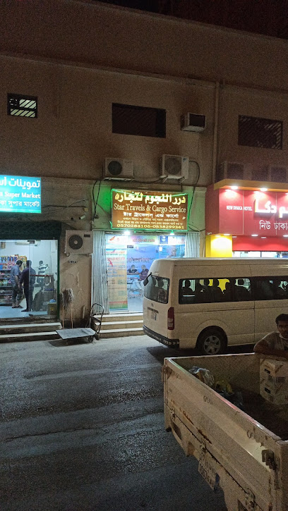 ستار للسفريات والشحن - Al-Kharj 16278