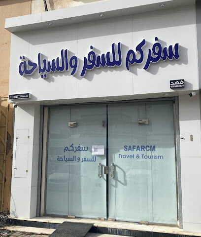 سفركم للسفر والسياحة - يشيد - +966 53 360 3235