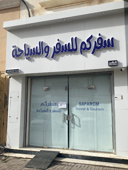 سفركم للسفر والسياحة - Saudi Arabia|Hail 55424|Al Mahattah|KING KHALID STREET
