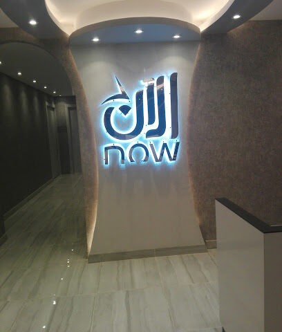شركة الآن والتعليم للتدريب - شركة ناو للتدريب والتعليم - الرياض - +966 9200 02669
