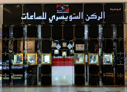 ركن السويسري - جازان - +966 59 319 3562